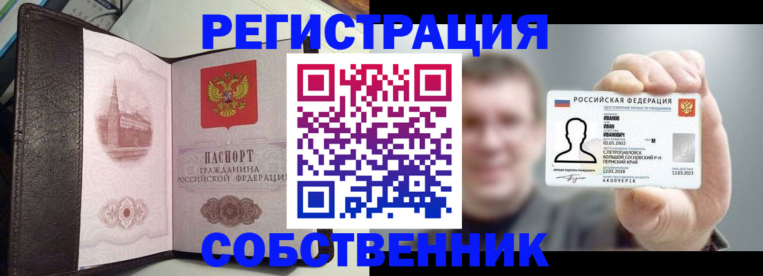 временная регистрация в квартире в Полевском